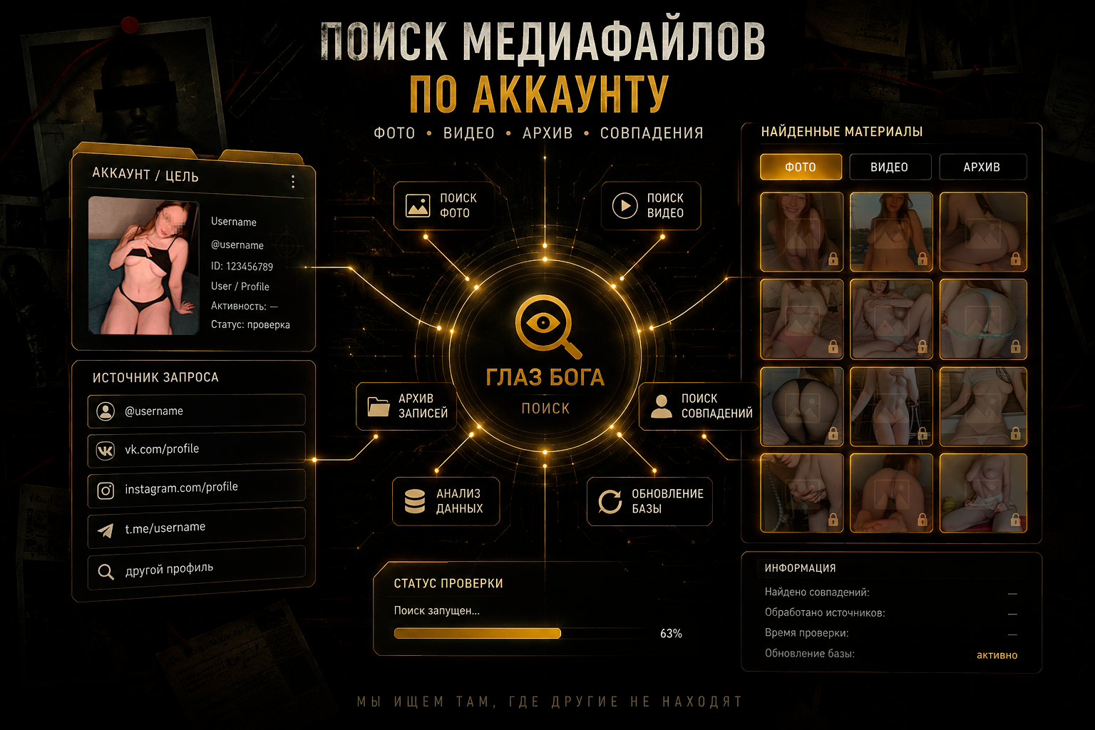 Поиск интимок